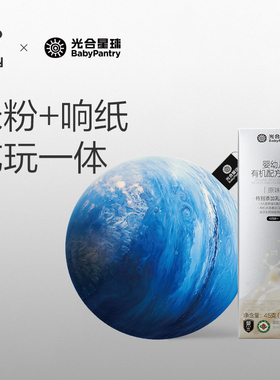 光合星球有机配方米粉试用婴儿高铁宝宝5A营养辅食外出便携装