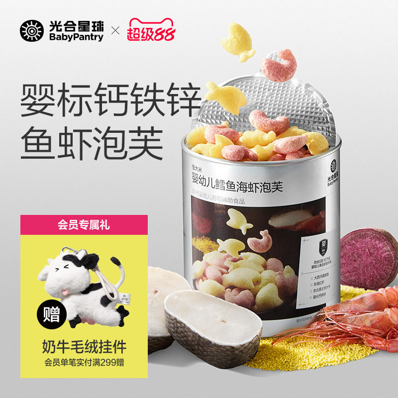 光合星球婴儿鱼虾泡芙零食无添加