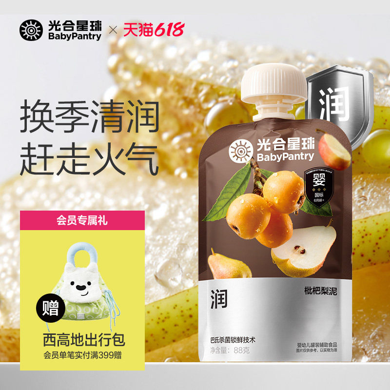 【清润舒服】光合星球婴幼儿果泥宝宝儿童辅食枇杷梨水果婴儿零食