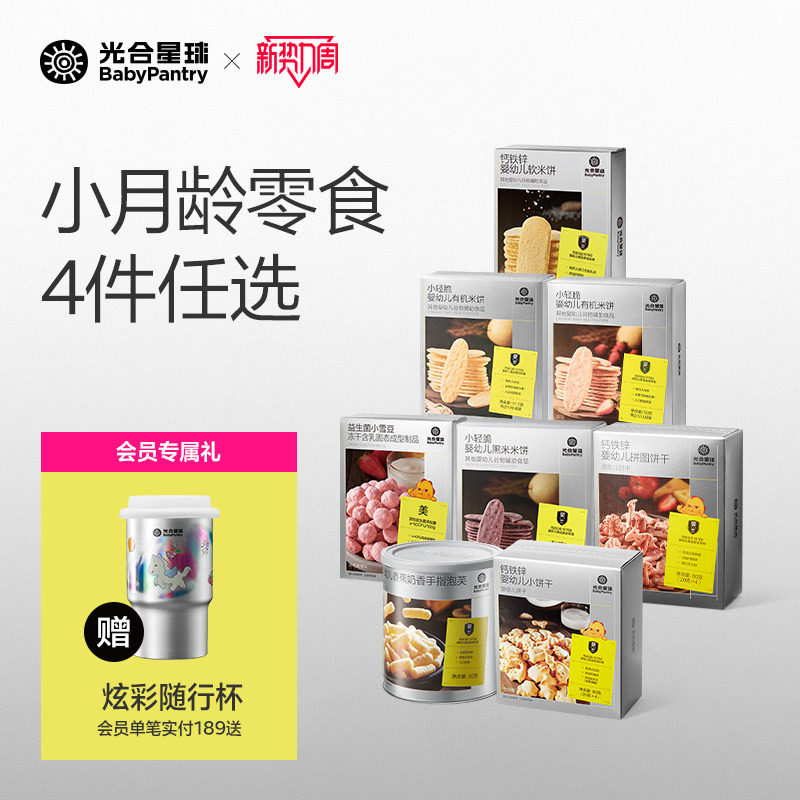 光合星球儿童零食宝宝米饼泡芙