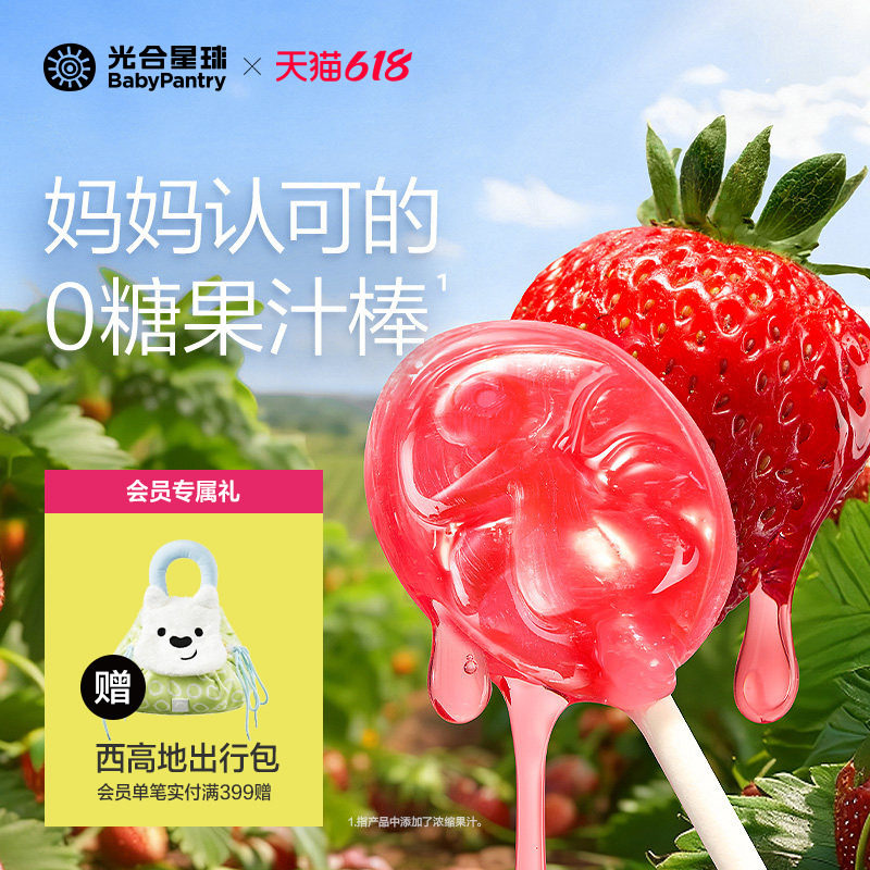 光合星球无糖棒棒糖水果儿童零食糖果无添加白砂糖送婴儿宝宝食谱