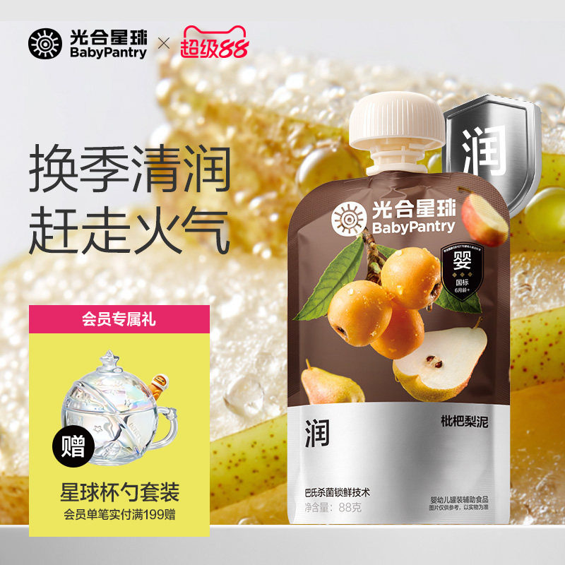 【清润舒服】光合星球婴幼儿果泥宝宝儿童辅食枇杷梨水果婴儿零食