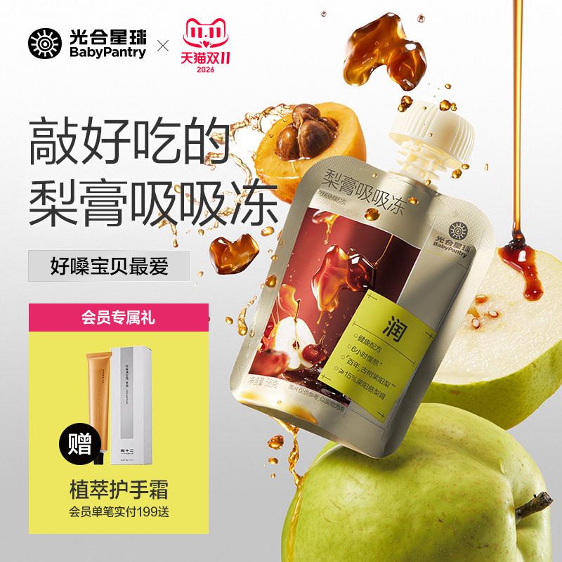 光合星球梨膏吸吸冻莱阳秋梨膏枇杷果汁果冻零食儿童不卡喉
