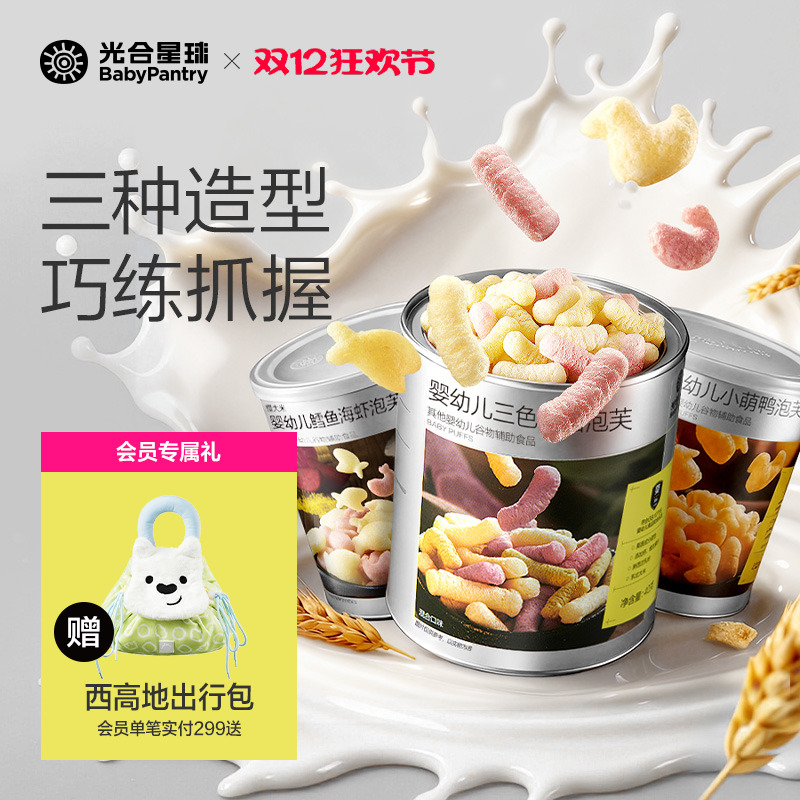 光合星球婴幼儿三色手指泡芙婴儿吃的宝宝零食儿童无添加食盐6月+