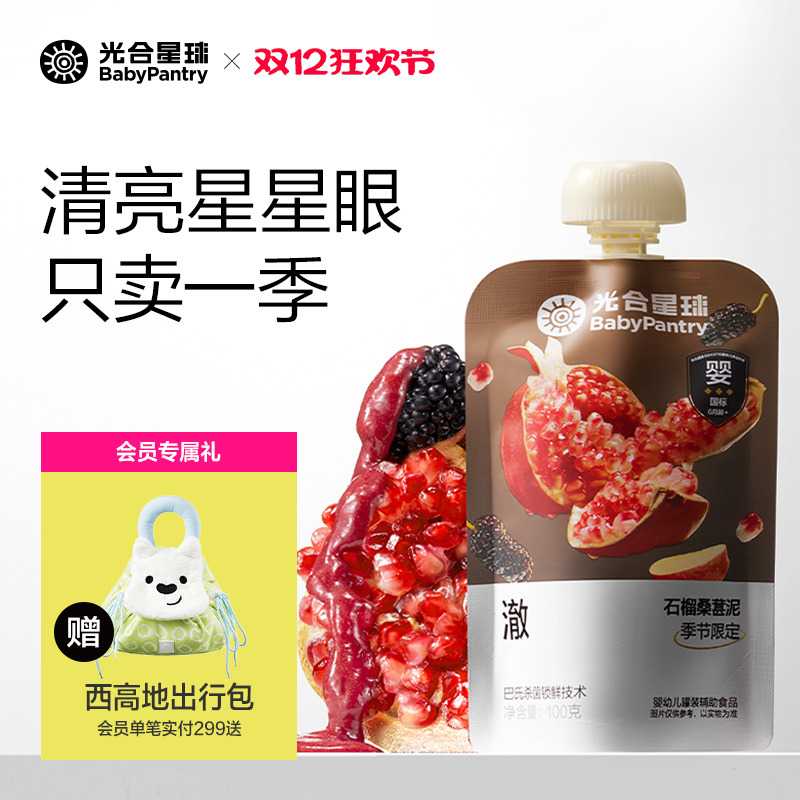 【秋季限定】光合星球婴幼儿水果泥宝宝儿童辅食泥石榴桑葚泥零食