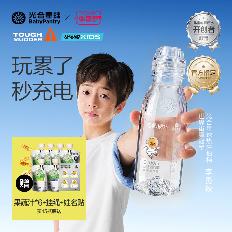 光合星球儿童电解质水饮料运动出汗补水无添加砂糖送婴儿宝宝食谱