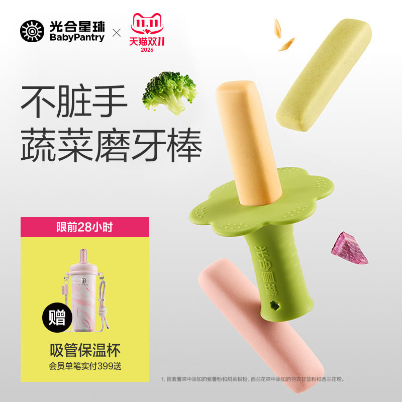 光合星球缤纷磨牙棒硅胶婴标6月+