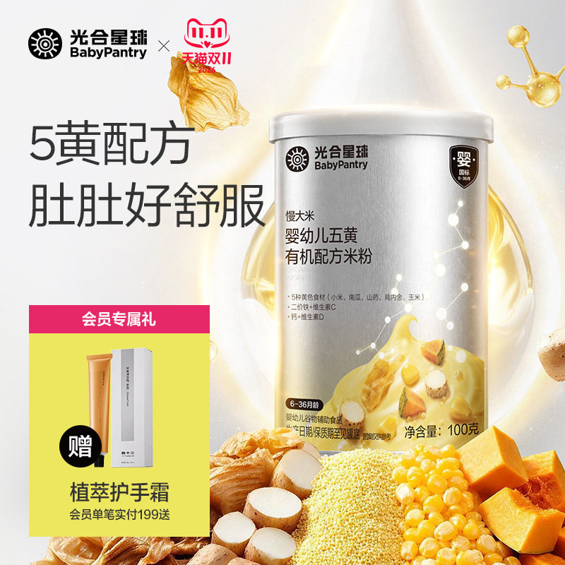 光合星球五黄有机配方米粉5A慢米粉婴儿高铁低敏米糊宝宝辅食100g
