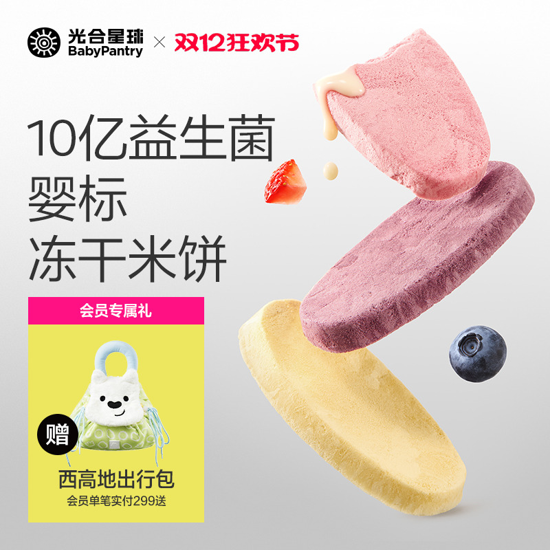 [不上火]光合星球婴幼儿冻干米饼宝宝零食饼干磨牙无添加食盐6月+
