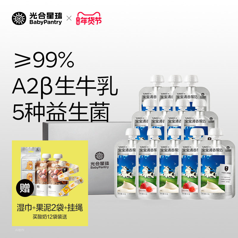 【年货礼盒】光合星球A2婴儿酸奶无添加糖儿童常温奶宝宝辅食礼盒,婴童食品,宝宝酸奶,淘宝优惠券,粉丝福利购,淘宝优惠卷