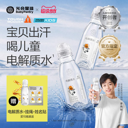 光合星球儿童电解质水饮料运动出汗补水无添加砂糖送婴儿宝宝食谱