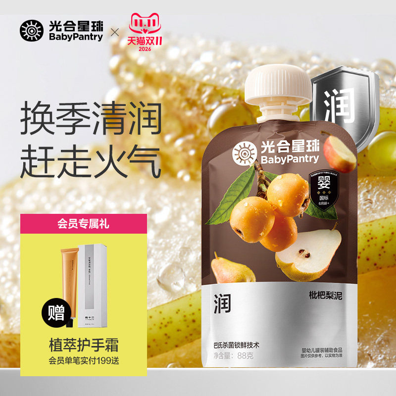 【清润舒服】光合星球婴幼儿果泥宝宝儿童辅食枇杷梨水果婴儿零食