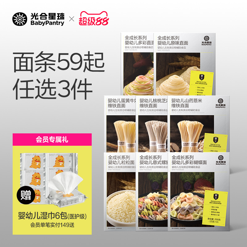 【面条任选】光合星球宝宝面条维铁面婴幼儿辅食儿童营养无添加盐