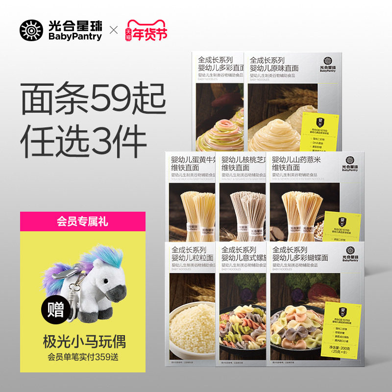 【胡可推荐】光合星球宝宝面条维铁面婴幼儿辅食儿童营养无添加盐