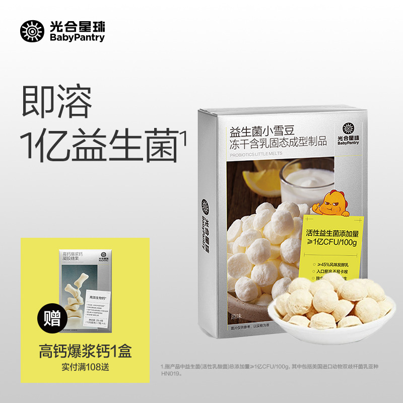 光合星球益生菌酸奶溶豆无添加儿童营养零食赠婴儿宝宝辅食谱