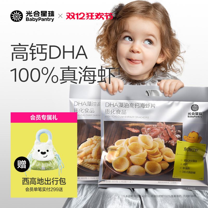 光合星球DHA高钙海虾片虾条磨牙饼干儿童零食送宝宝婴儿辅食谱