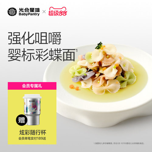 光合星球蝴蝶面宝宝辅食面造型面