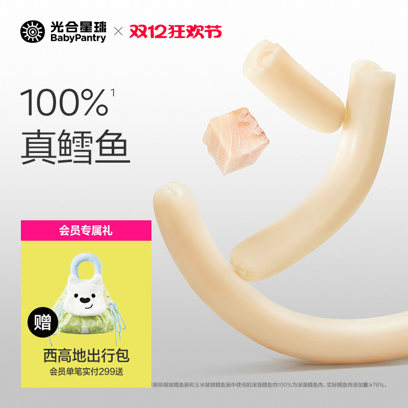 babycare光合星球76%鳕鱼肠