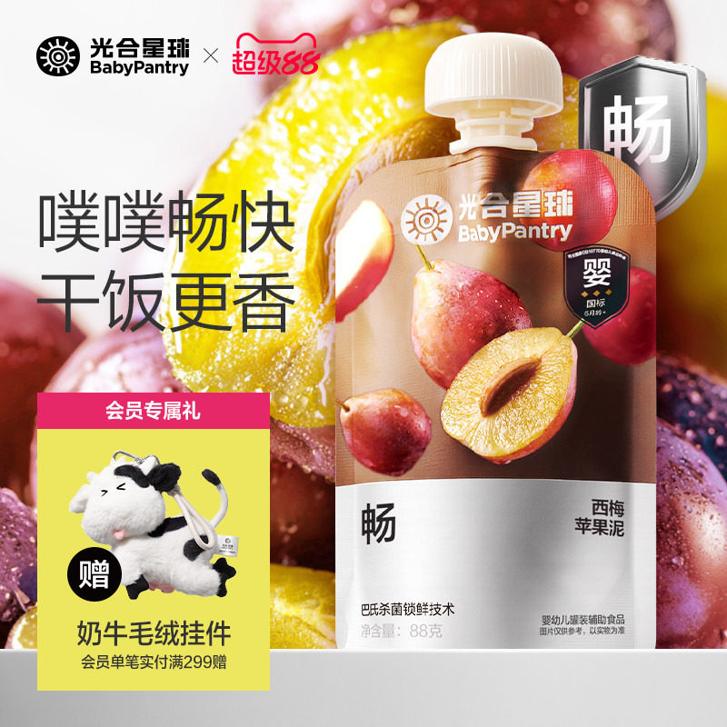 【噗噗顺畅】光合星球婴幼儿果泥宝宝儿童辅食泥西梅水果婴儿零食