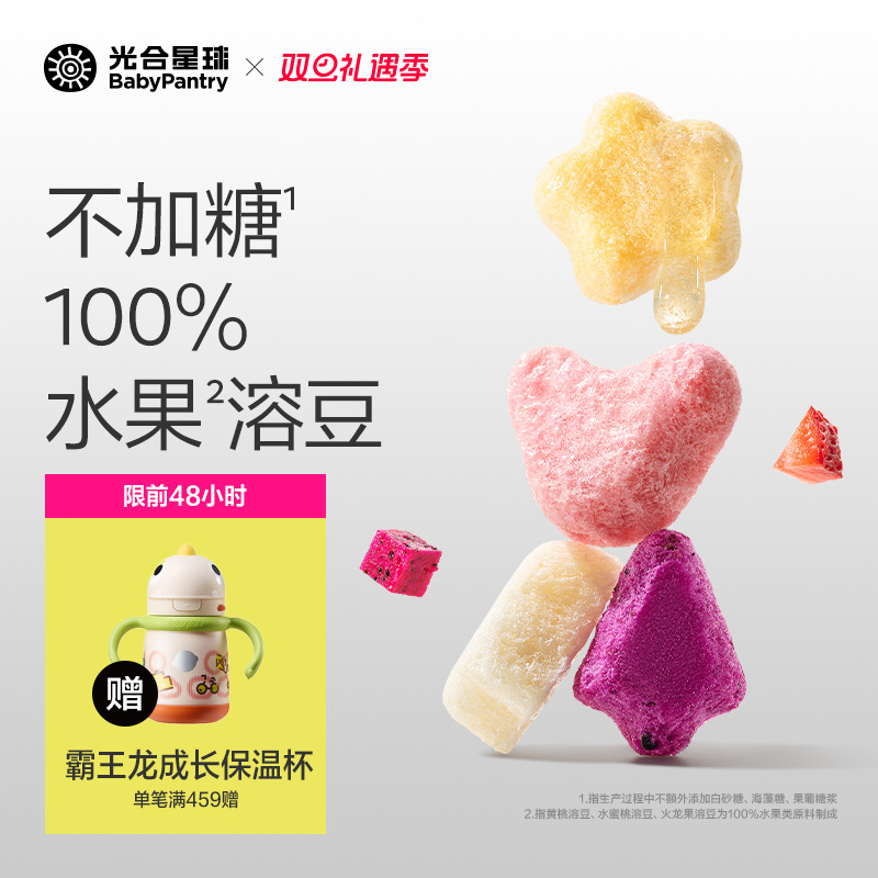 光合星球水果溶豆儿童零食无添加砂糖送6个月吃的宝宝婴儿辅食谱