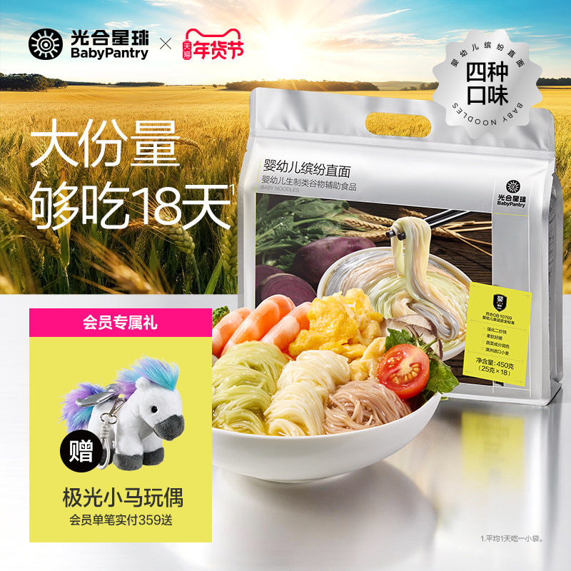 【量贩装】光合星球宝宝面条婴幼儿无添加食盐营养果蔬儿童辅食面