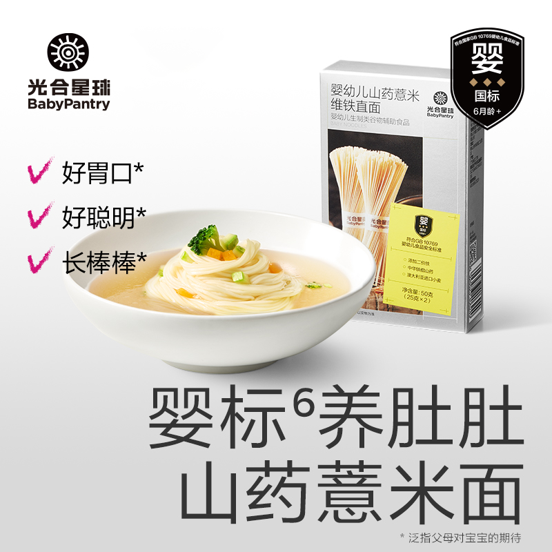 光合星球婴儿营养面条