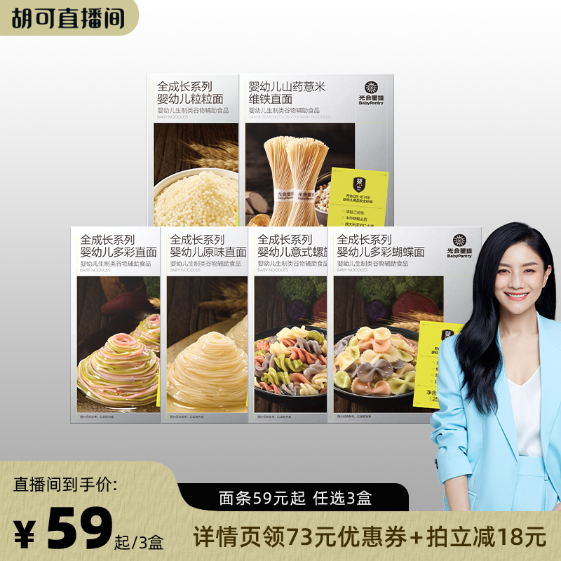 【胡可推荐】光合星球宝宝面条维铁面婴幼儿辅食儿童营养面条任选
