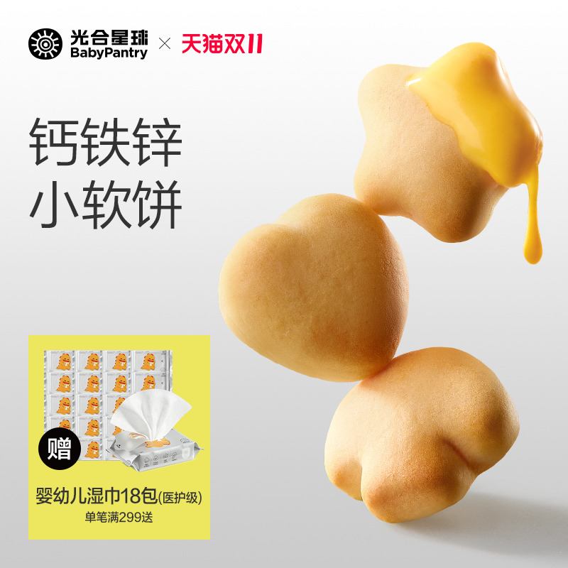 光合星球儿童芝士小软饼手指饼干磨牙棒松软无添加赠婴儿宝宝食谱