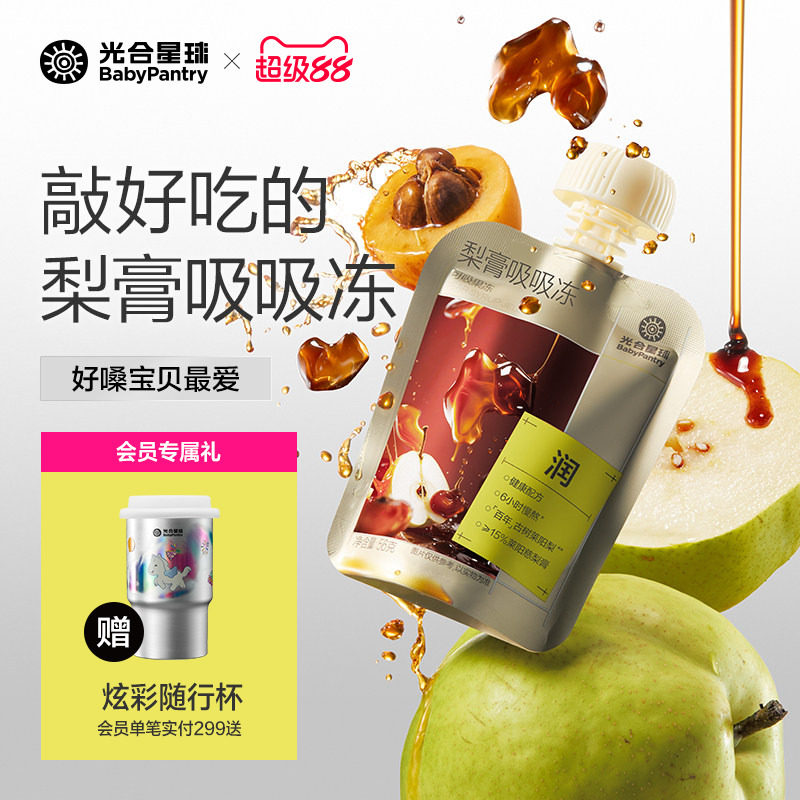 光合星球梨膏吸吸冻莱阳秋梨膏枇杷果汁果冻零食儿童不卡喉