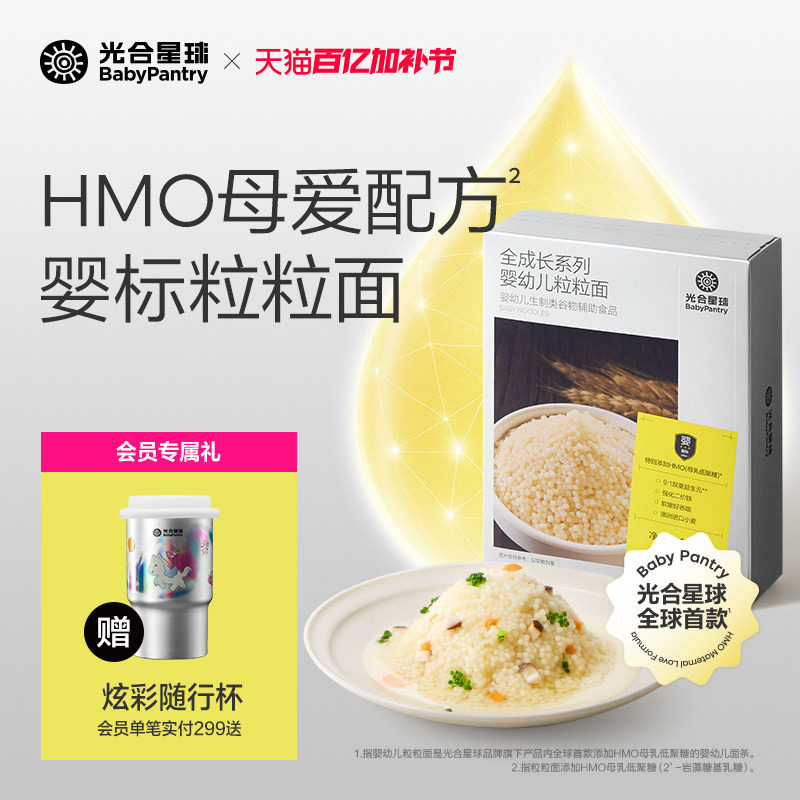 光合星球婴幼儿HMO粒粒面营养宝宝面条婴儿辅食碎碎面无添加食盐