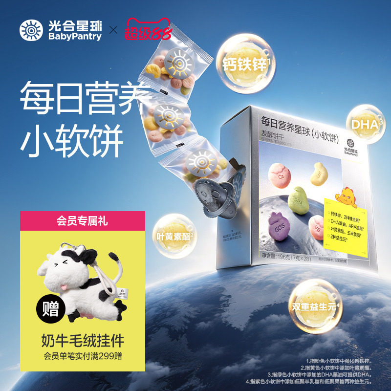 光合星球每日营养小软饼
