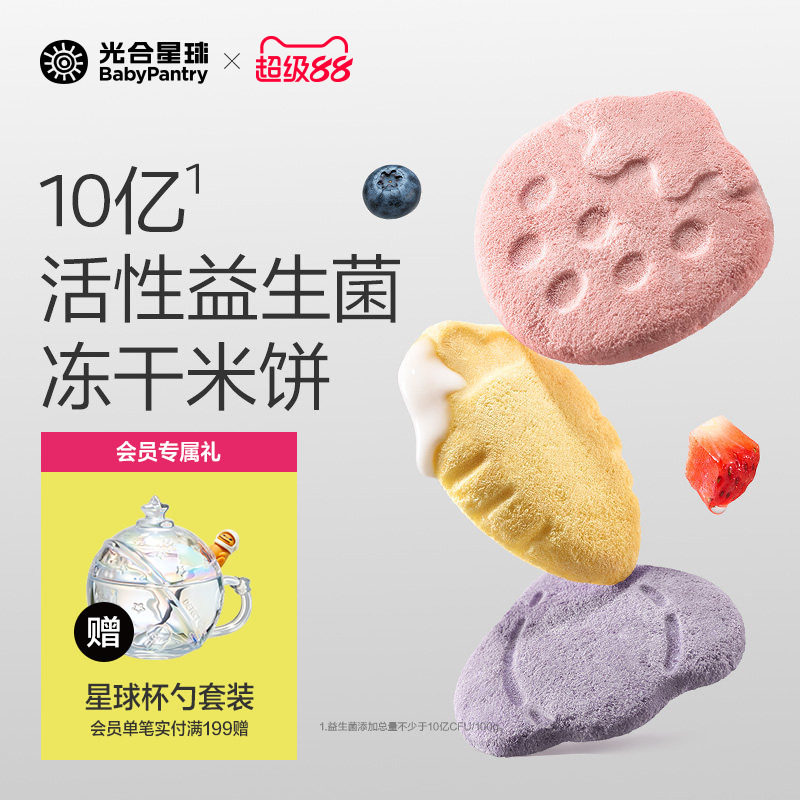光合星球婴幼儿益生菌冻干米饼宝宝零食饼干磨牙无添加食盐6月+
