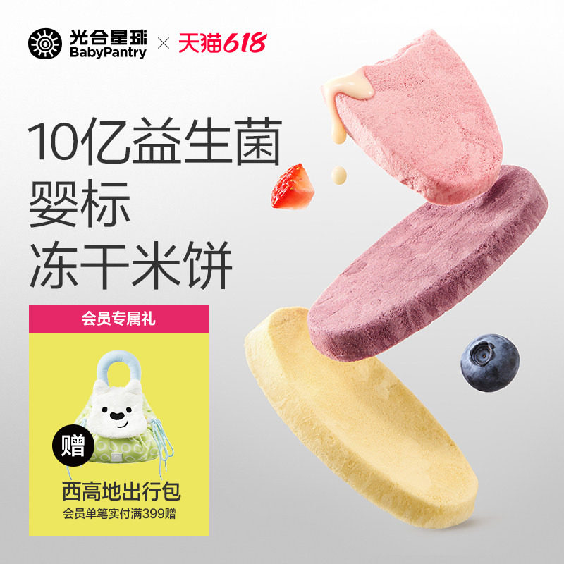 光合星球婴幼儿益生菌冻干米饼宝宝零食饼干磨牙无添加食盐6月+