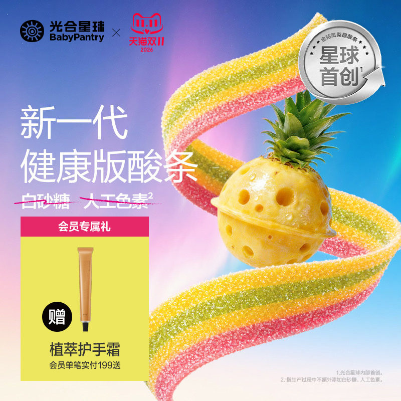健康版酸酸条！不加白砂糖