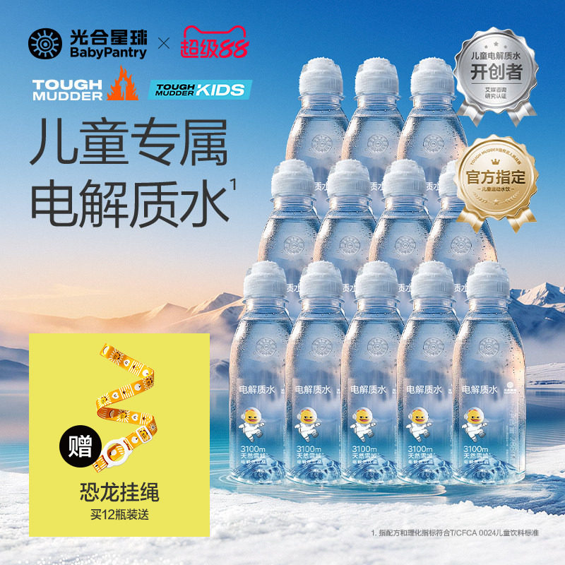 光合星球儿童电解质水饮料运动出汗补水无添加砂糖送婴儿宝宝食谱