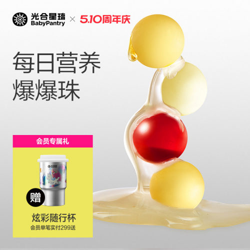 光合星球每日营养包爆珠