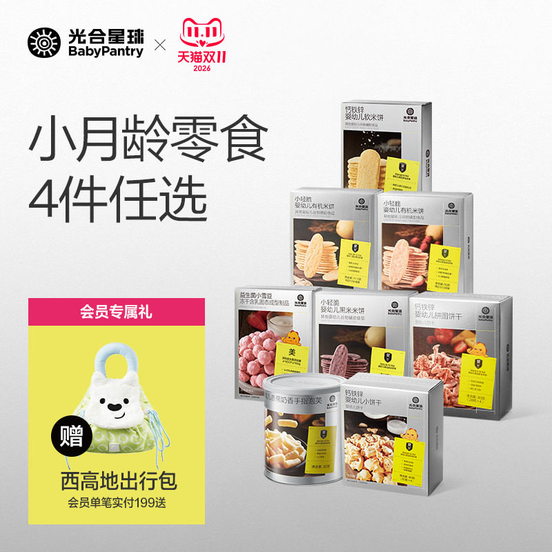 光合星球儿童零食宝宝米饼泡芙