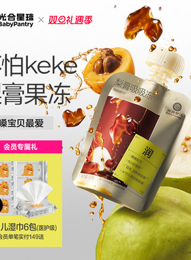 光合星球梨膏吸吸冻莱阳秋梨膏枇杷宝宝果汁果冻零食儿童不卡喉