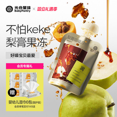 光合星球梨膏吸吸冻莱阳秋梨膏枇杷宝宝果汁果冻零食儿童不卡喉