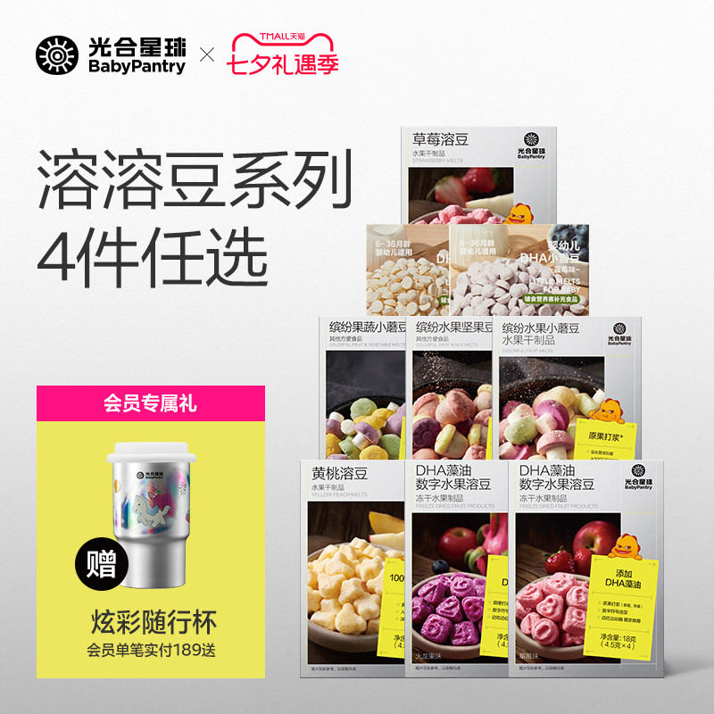 光合星球儿童零食溶豆系列任选