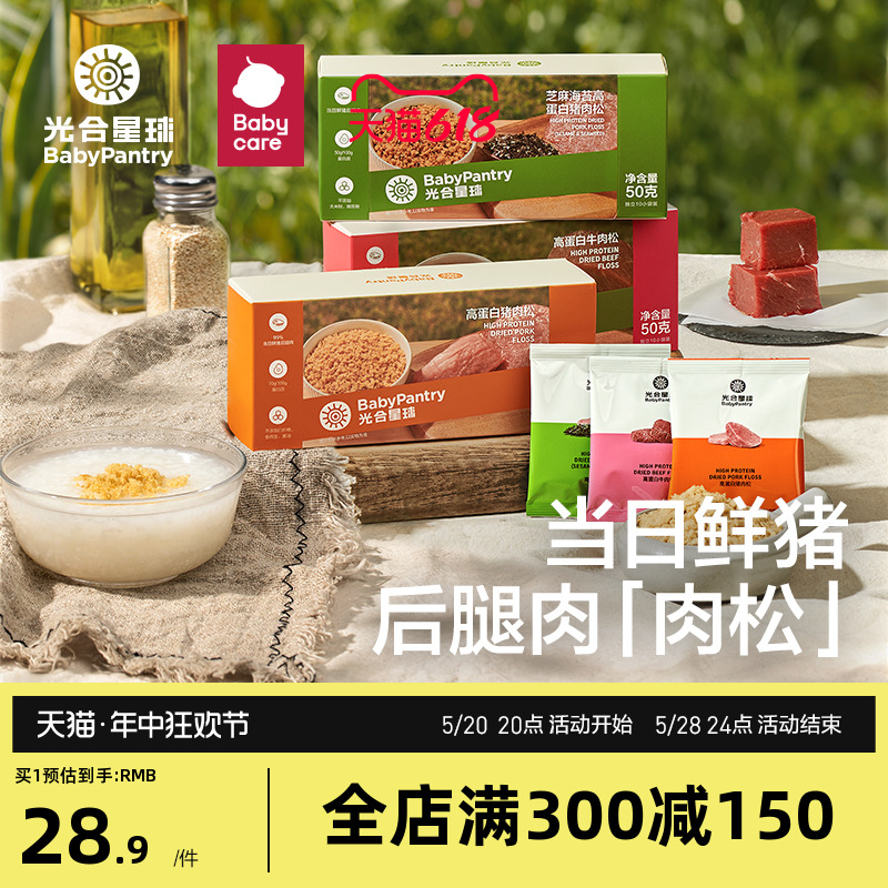 babycare海苔辅食添加