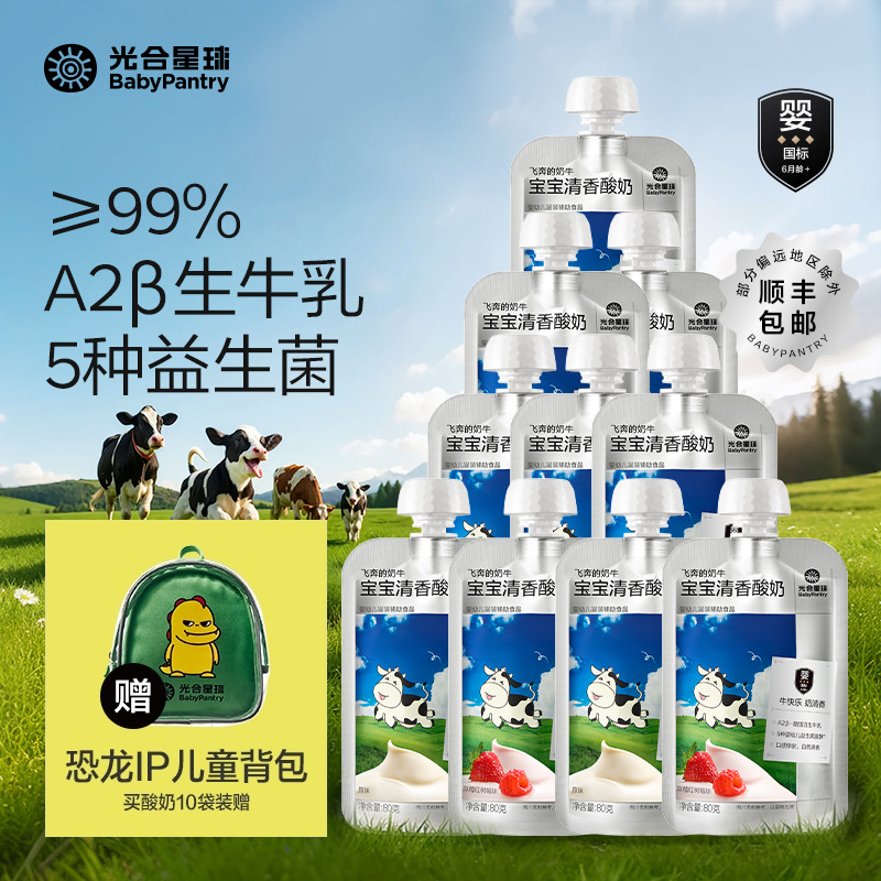【超级新品】光合星球A2婴儿酸奶无添加糖儿童常温奶制宝宝辅食