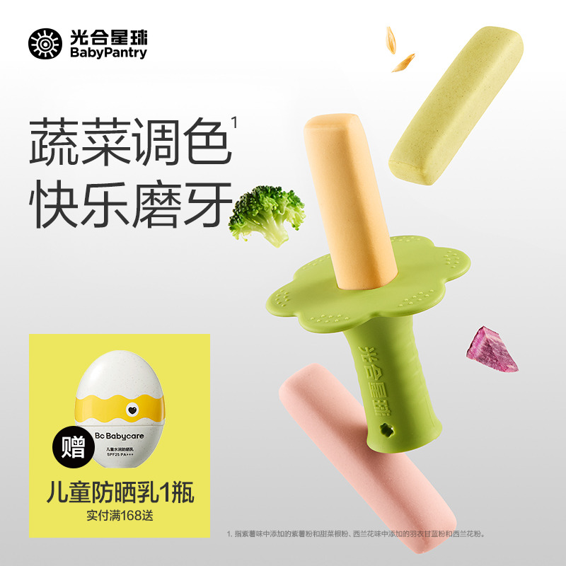 光合星球婴幼儿缤纷磨牙棒硅胶手握固定器宝宝零食饼干6个月以上