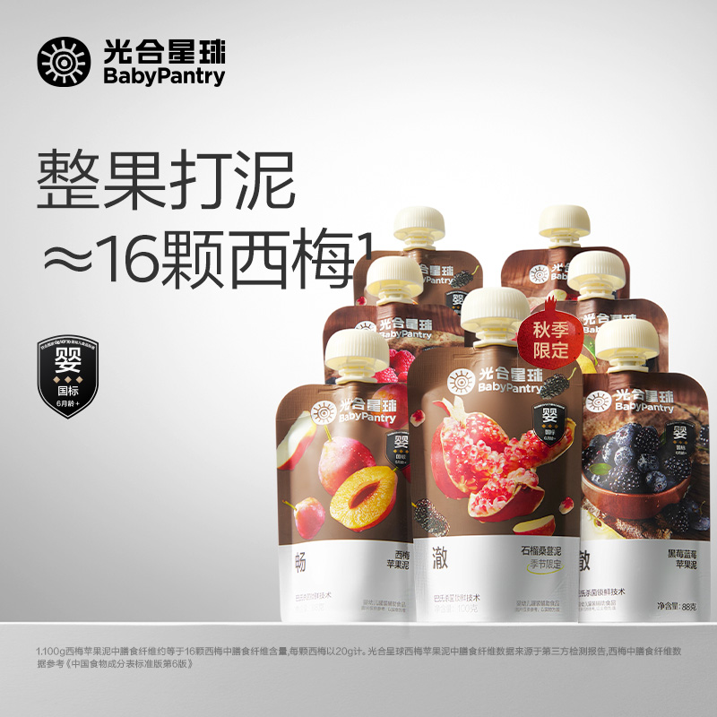 【直播】光合星球婴幼儿水果泥宝宝儿童辅食泥西梅泥