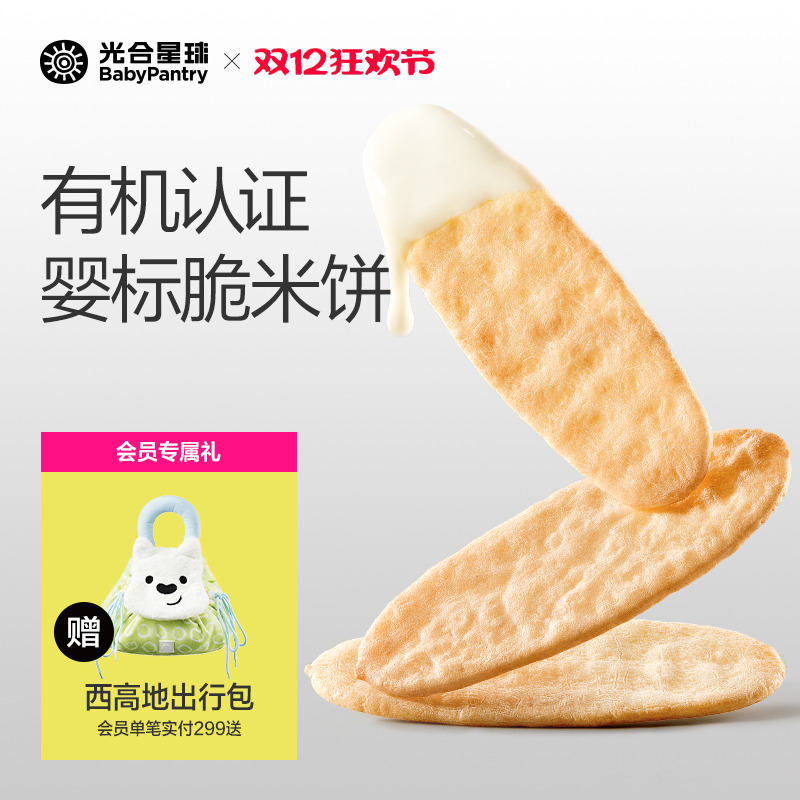 光合星球有机婴幼儿米饼宝宝磨牙棒婴儿吃的零食饼干无添加盐6月+