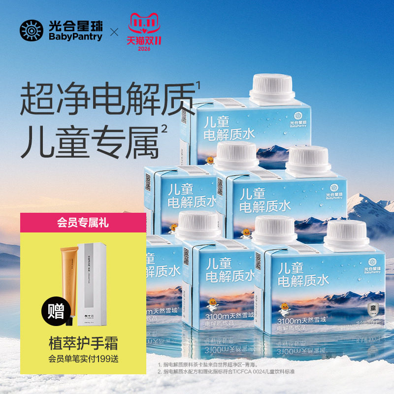 光合星球儿童电解质水饮料运动出汗补水无添加砂糖送婴儿宝宝食谱