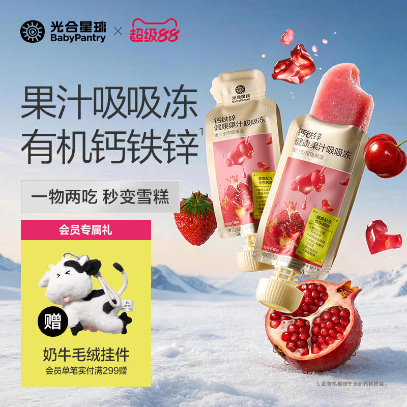 光合星球钙铁锌健康果汁吸吸冻无添加白砂糖儿童宝宝解馋零食果冻