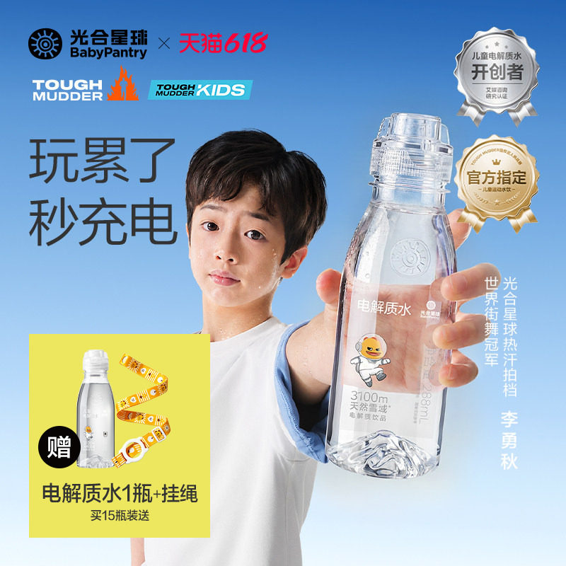 光合星球儿童电解质水饮料运动出汗补水无添加砂糖送婴儿宝宝食谱
