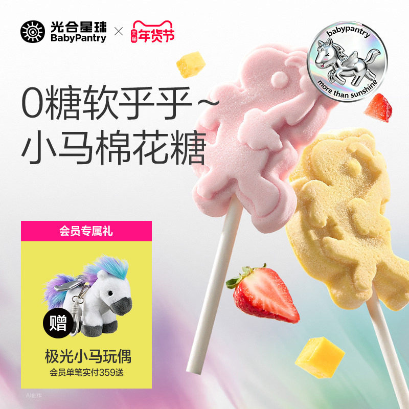 【新年礼物】光合星球无糖棉花糖无添加砂糖儿童宝宝零食棒棒糖果