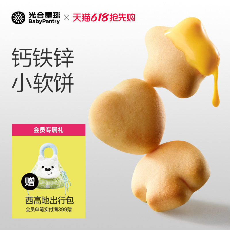光合星球高钙芝士小软饼营养零食儿童奶香饼干赠婴儿宝宝辅食谱